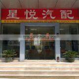 Guangzhou Xingyue Auto Parts Distributor company overview - view 1 thumbnail
