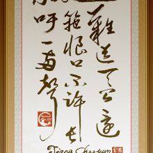 The Chinese and English Folk Calligraphy Art Gift 
