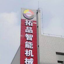 Guangdong Toprint Intelligent Machinery Technology Co., Ltd company overview - view 1 thumbnail