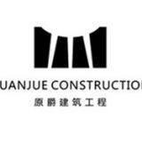 Shanghai Yuanjue Construction Technology Co Ltd
