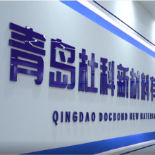 Qingdao Docbond New Material Co.ltd company overview - view 1 thumbnail