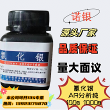 Silver Chloride Manufacturer Direct Supplier Phone Number, Analytical Grade 99.5% Chemical Formula AgCl thumbnail-5