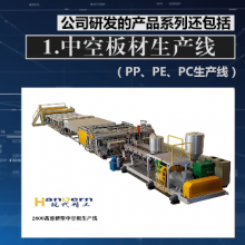PP/PE/PC Hollow Plate Extrusion Production Line   hollow profile sheet extrusion machine