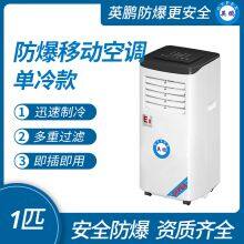 Guangzhou Yingpeng Explosion-proof Mobile Air Conditioner Single Cooling 1 Piece thumbnail-1