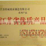 2012 High Quality Products In Jiangsu Province