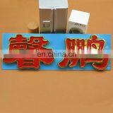 Sell Well Waterproof Emblems For Car Decoration,Abs Nameplate thumbnail-6