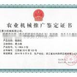 Agricultural machinery popularization certificate