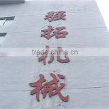 Wenzhou Qiangtuo Machinery Co., Ltd. company overview - view 1 thumbnail