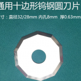 J371 J373 J374 J375 J376 J378 J379 Tungsten Steel Round Blade Polygon Knife thumbnail-5