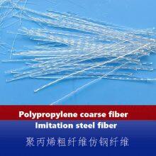 Polypropylene Coarse Fiber Imitates Steel Fiber
