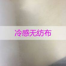 Manufacturer Mass Production of Cool Sense of Non-woven Fabric and Secondary From thumbnail-2