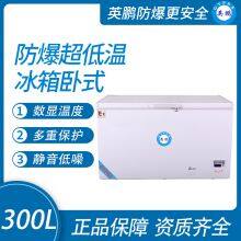 Guangzhou Yingpeng Explosion-proof Ultra-low Temperature Refrigerator Vertical 300L thumbnail-1