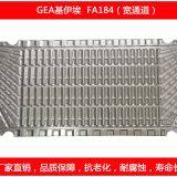 GEA Heat Exchange Equipment NT、VT、FA thumbnail-5