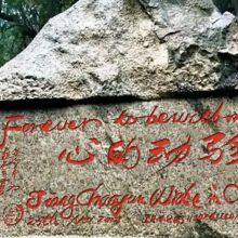 Modern Calligraphy Art Stone Carving Decoration Design and Application thumbnail-2