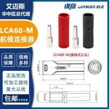 Amass 100A Battery Connector LCA60-F/M in Stock thumbnail-3