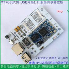 USB Network Printing Service Sharer WiFi Print Server Wireless Print Server Customizable Development thumbnail-1