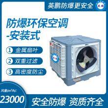 Guangzhou Yingpeng Explosion-proof and Environmentally Friendly Air Conditioner - Side Air Outlet thumbnail-1