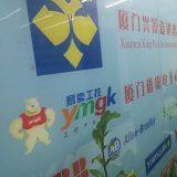 Xiamen Xingrujia Import And Export Co., Ltd. company overview - view 1 thumbnail