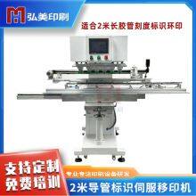 Hongmei 818DSFC Long Tube Single Ring Scale Pad Printing Machine Gastroscope Catheter Printing Machine 2 Meter Long Hose Ring Printing Machine thumbnail-5