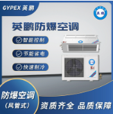 Hangzhou Yingpeng Explosion-proof Air Conditioner (duct Type) thumbnail-1