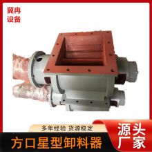 Discharger dust collector air lock Customized metal discharger
