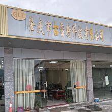 Zhaoqing Guleite Technology Co., Ltd. company overview - view 1 thumbnail