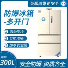 Guangzhou Yingpeng Multi Door Explosion-proof Refrigerator 300 Liters thumbnail-1