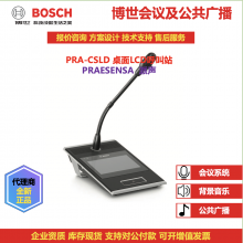 PRAESENSA Call Station，CTN:PRA-CSLD，PRA-CSLW，PRA-CSBK，PRA-CSE，BOSCH thumbnail-1