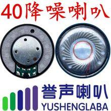 40 Noise-cancelling Headphone Speaker/ Large Speaker/32ohm thumbnail-2
