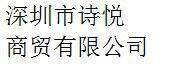 Shenzhen Shiyue Trading Co., Ltd company overview - view 1 thumbnail