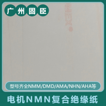 NMN6640 Motor Insulating Paper High Temperature Resistant Insulating Slot Paper DuPont Nomex Composite Paper