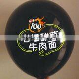 12 Inches High Quality Black Helium Balloon With White Logo Printing thumbnail-1