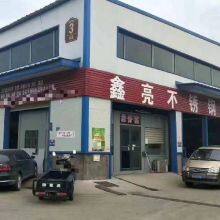 Zhengzhou Xinliang Stainless company overview - view 1 thumbnail