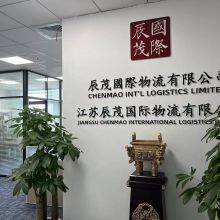 Jiangsu Chenmao International Logistics Co., Ltd company overview - view 1 thumbnail