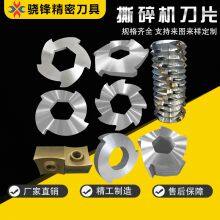 Shredder Blade Custom Shredder Blade Knife Shaft Spacer Plastic Wood Metal Single and Double Shaft Shredder Blade thumbnail-1