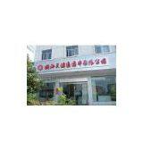 Zhejiang Tianyuan Filter Cloth CO.,LTD company overview - view 1 thumbnail