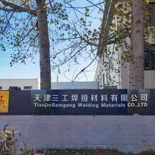 Tianjin Sangong Huixin Technology Co.,Ltd. company overview - view 1 thumbnail