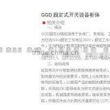 GGD Type Ac Voltage Distribution Cabinets