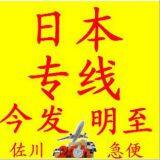 Shanghai international express delivery of goods to Japan, China, Sakawa sent a piece of freight forwarding agent