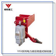 Hengyang Heavy Industry's YFX-550/80 Electric Hydraulic Windproof Iron Wedge Brake Has Good Manual Release Effect thumbnail-1