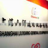 Shanghai Liu Xiang General Equipments Co., Ltd. company overview - view 1 thumbnail