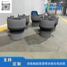 Thermal Spraying Company Gear Shaft Surface Spraying Supersonic Processing Tungsten Carbide Coating Durable thumbnail-5