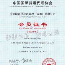 AAE Trade & Supply Chain (Chengdu) Co., Ltd. company overview - view 2 thumbnail