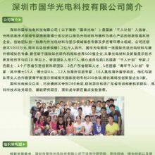 Shenzhen Guohua Optoelectronics Technology Co., Ltd. company overview - view 1 thumbnail