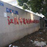 Jiangyin Dexun Automatic Machinery Co., Ltd company overview - view 1 thumbnail