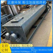 Dust Humidifying Mixer thumbnail-2