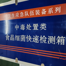 Food Safety Rapid Detection Box thumbnail-5