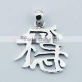 925 Sterling Silver Chinese Stability Pendant thumbnail-1