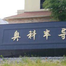 Guangdong AK Semiconductor Co., Ltd company overview - view 1 thumbnail