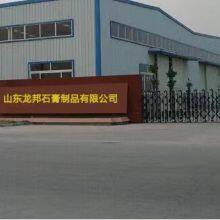 Shandong Longbang Gypsum Products company overview - view 1 thumbnail